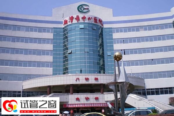 湘潭市中心医院试管成功率约50%