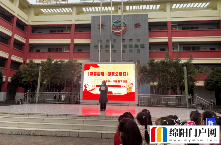 绵阳市安州区塔水一小开展国家公祭日主题教育活动